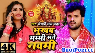(Bhakti Video Song) Bhukhab Mammi Sanghe Navmi