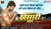 Bhag Khesari Bhag Trailer