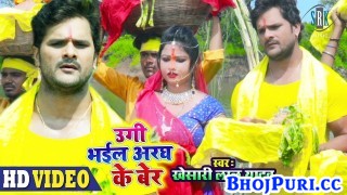 (Chhath Video Song) Ugi Bhail Aragh Ke Ber.mp4 Khesari Lal Yadav New Bhojpuri Mp3 Dj Remix Gana Video Download
