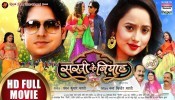 Sakhi Ke Biyah Bhojpuri Full HD Movie 2020