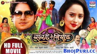 Sakhi Ke Biyah Bhojpuri Full HD Movie 2020