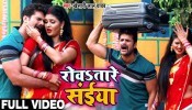 (Video Song) Achare Se Muhawa Topi Ke Rowe Lagale Saiya