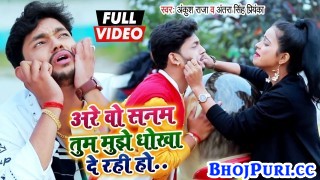 (Video Song) Are O Sanam Tum Mujhe Dhoka De Rahi Ho
