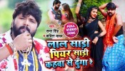 (Video Song) Lal Sadi Piyar Sadi Kahwa Se Dunga Re