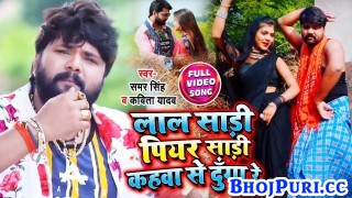 (Video Song) Lal Sadi Piyar Sadi Kahwa Se Dunga Re