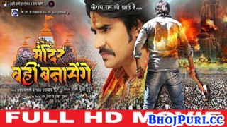 Shiv Mandir Wahi Banayenge Bhojpuri Full HD Movie 2020