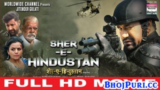 Sher E Hindustan Bhojpuri Full HD Movie 2020