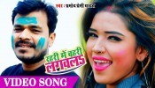 Rahari Me Bahari Lagawal - Pramod Premi Yadav Holi Video Song Download