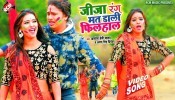 Jija Rang Mat Dali Filhal - Awadhesh Premi Full HD Video Song Download