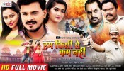 Ham Kisi Se Kum Nahi Bhojpuri Full HD Movie 2020