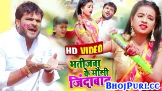 (Holi Video Song) Bhatija Tor Maiyo Jindabaad Tor Mausiyo Jindabaad