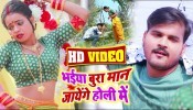(Video Song) Bhaiya Bura Maan Jayenge Holi Me