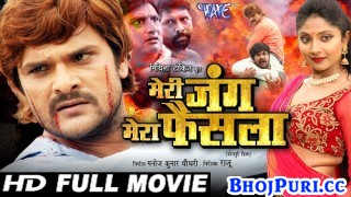 Meri Jung Mera Faisla Bhojpuri Full HD Movie 2020