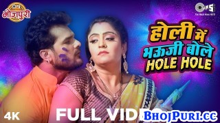 (Video Song) Holi Me Bhauji Bole Hole Hole