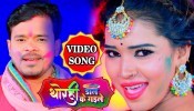(Video Song) Bhorahi Me Thorahi Dal Ke Gaile