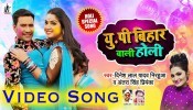 (Video Song) UP Bihar Wali Holi