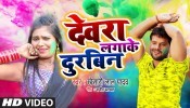 (Holi Video Song) Devra Lagake Durbin