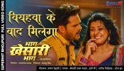 (Video Song) Biyahwa Ke Baad Milega