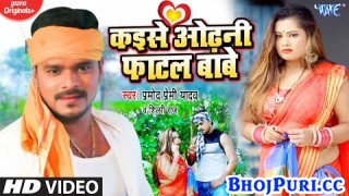 (Video Song) Kaise Odhani Fatal Babe