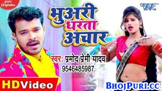 (Video) Bhuwari Dharata Achar