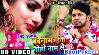 (Video Song) Badnam Bhaini Rani Tohare Nam Se