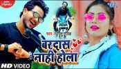 (Video Song) Bardash Nahi Hola