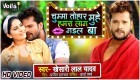 (Video Song) Chumma Tohar Muhe Hamra Laag Gayil Ba.mp4 Khesari Lal Yadav New Bhojpuri Full Movie Mp3 Song Dj Remix Gana Video Download