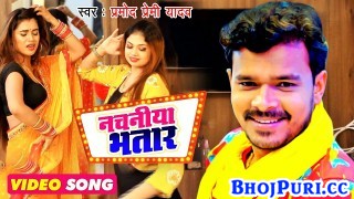 (Video Song) Nachaniya Bhatar