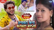 (Video Song) Chhanawata Bina Farawtha Jarata 4K