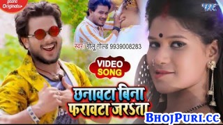 (Video Song) Chhanawata Bina Farawtha Jarata 4K