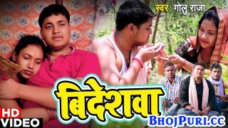 (Video Song) Bideshwa Jani Ja Sawariya Gujara Kaileb Na 4K