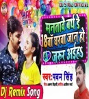 Manatawe Birthday 18 Gharwa Jaan Ho Jarur Aiha Dj Remix (Dj S Raj)