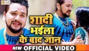 Shadi Bhaila Ke Baad Jaan Chinbu Ki Na (Video Song)