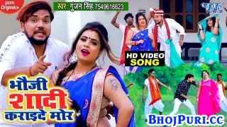 Bhauji Shaadi Karay De Mor (Video Song)