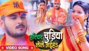 Hariyar Chudiyan Lele Aiha (Video Song)
