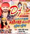 Bhola Chodi Ke Hai Puwa Kaile Bani Dhuwa Dhuwa Dj Remix