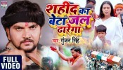 Shahid Ka Beta Jal Dharega (Video Song)