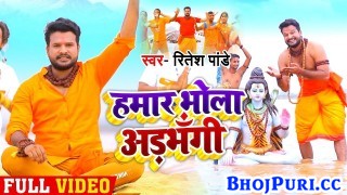 Hamar Bhola Adbhangi (Video Song)