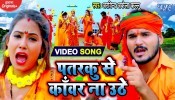 Patarku Se Kanwar Na Uthe 4K (Video Song)