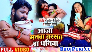 Aaja Manwa Tarsat Ba Dhaniya 4K (Video Song)