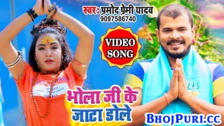 Bhola Ji Ke Jata Dole 4K (Video Song)