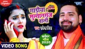 Gadiya Sultanganj Wali 4K (Video Song)