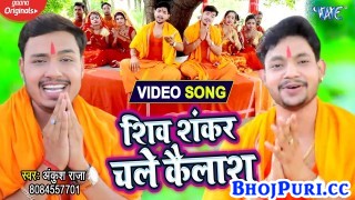 Shiv Shankar Chale Kailash 4K (Video Song)