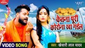 Ketna Puri Corona Kha Gail 4K (Video Song)