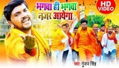 Bhagwa Hi Bhagwa Nazar Aaye Ga 4K (Video Song)