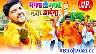 Bhagwa Hi Bhagwa Nazar Aaye Ga 4K (Video Song)