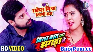 Bina Baat Ka Jhagda Hai 4K (Video Song)