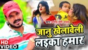 Janu Khelaveli Laika Hamar 4K (Video Song)