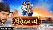 Heroin No 1 Bhojpuri Full Movie 2020 Trailer