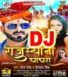 Rajasthani Ghagra Dj Remix - Pawan Singh